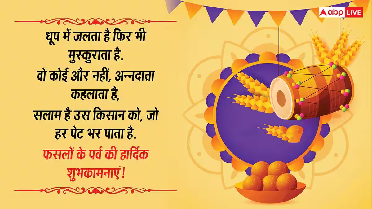 Happy Baisakhi 2026 Wishes: भंगड़ा, गिद्दा पाओ...बैसाखी की शुभकामनाएं