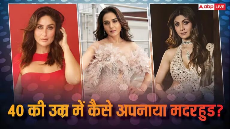 करीना-शिल्पा से बिपाशा -प्रीति तक, इन एक्ट्रेसेस ने कैसे 40 की उम्र में कैसे अपनाया मदरहुड?