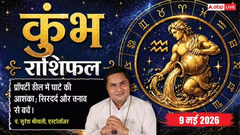 Aaj Ka Kumbh Rashifal 9 May 2026: कुंभ राशि वालों के लिए भारी रहेगा शनिवार, ऑफिस पॉलिटिक्स से बिगड़ सकती है साख