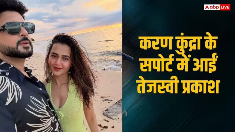 करण कुंद्रा को तेजस्वी प्रकाश ने किया डिफेंड, एक्स गर्लफ्रेंड अनुषा दांडेकर को चीट करने की अफवाहों पर कहा ये