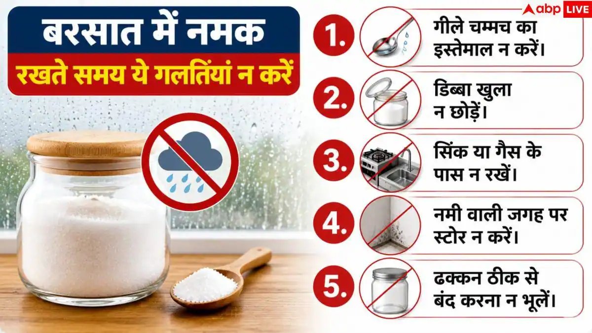 Salt Storage Tips: नमक बरसात में गीला क्यों हो जाता है? बचाने के उपाय