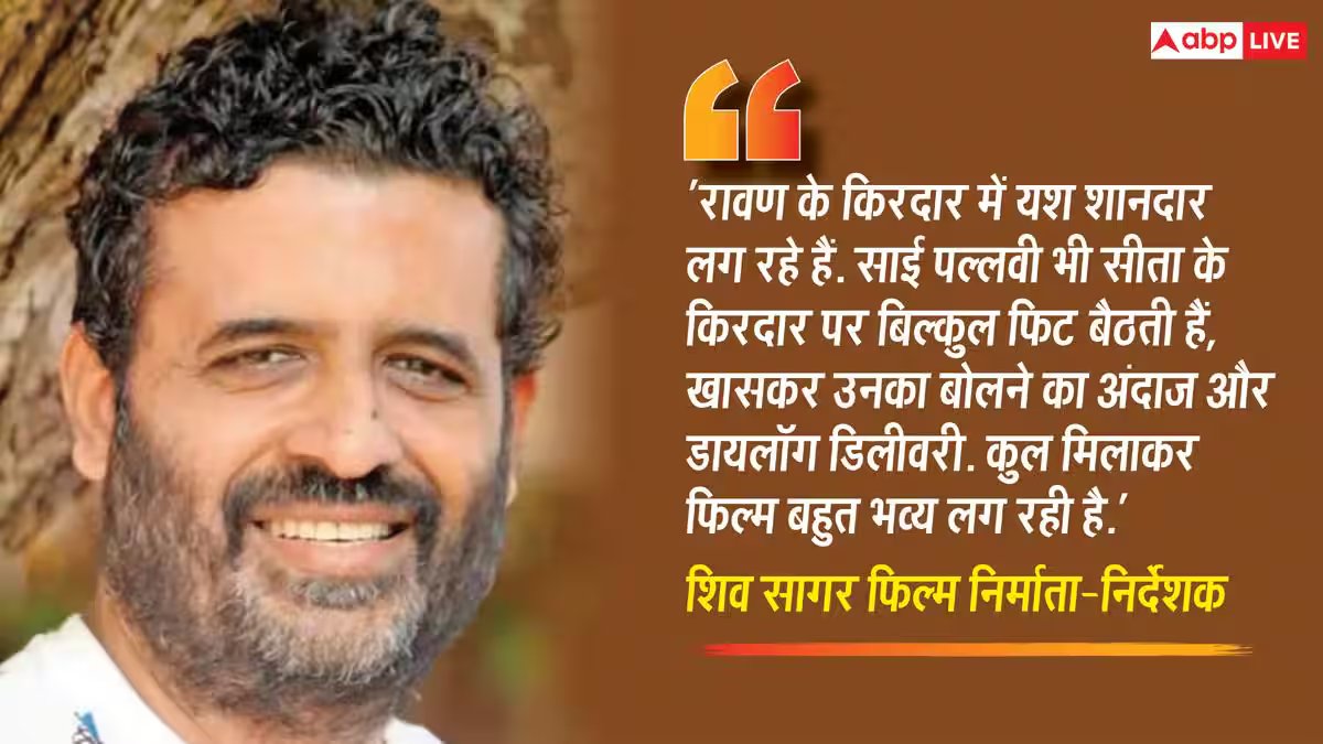 रामायण' का ट्रेलर देख इंप्रेस हुए रामानंद सागर के पोते, फिल्म की तारीफ में कही ये बात