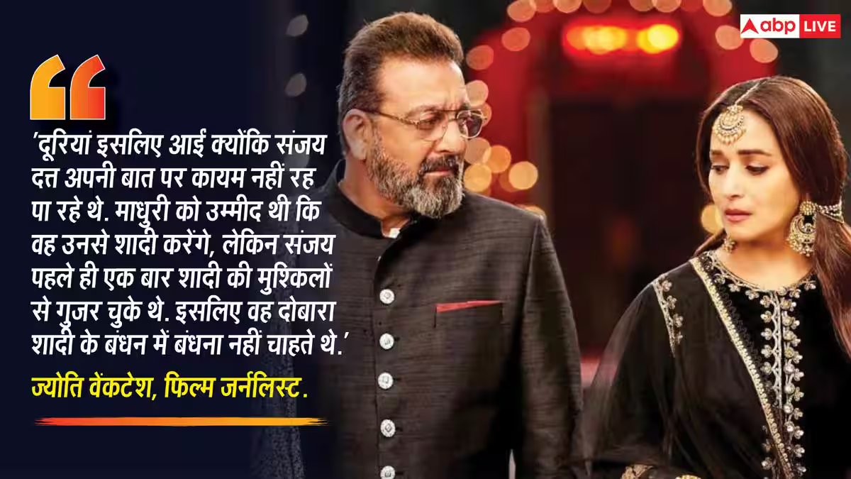 शादी के लिए कमिटेड नहीं थे संजय दत्त...' माधुरी ने क्यों तोड़ा रिश्ता? असली वजह आई सामने
