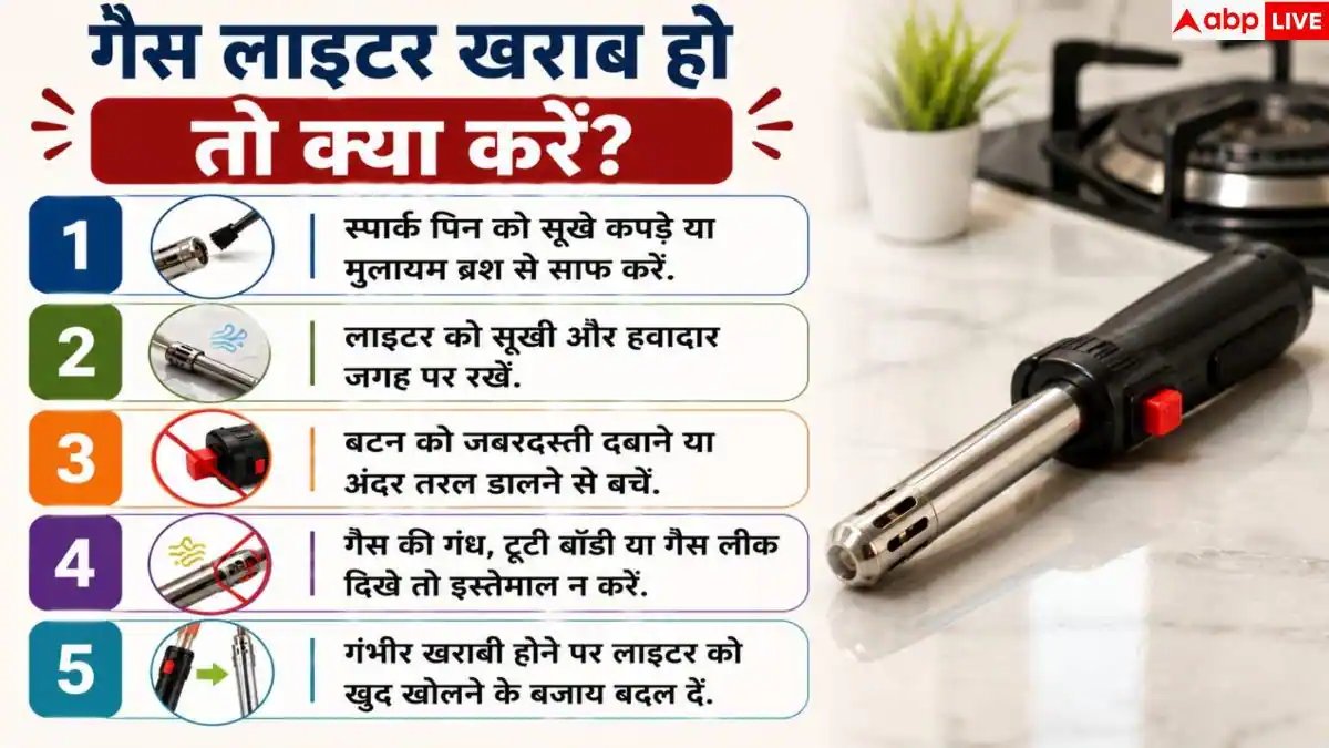 Gas Lighter Repair: कमजोर पड़ गई है गैस लाइटर की चिंगारी? 2 मिनट में ऐसे करें ठीक