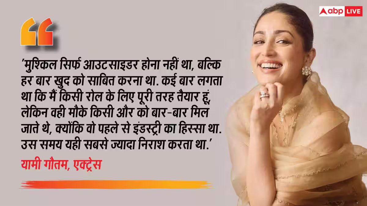 उरी' की सक्सेस से पहले बॉलीवुड छोड़ने वाली थीं यामी गौतम, बोलीं- स्टार किड्स को मिलते रहे मौके