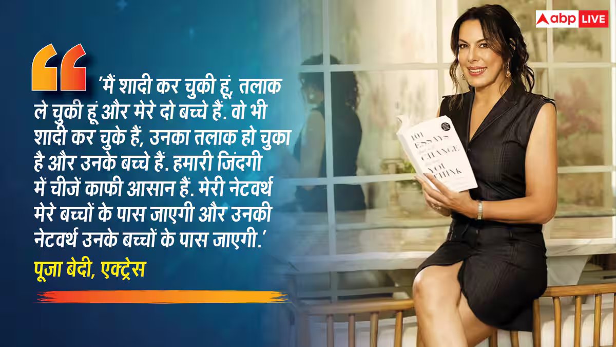 8 साल पहले बॉयफ्रेंड संग की थी सगाई, अब पूजा बेदी क्यों नहीं करेंगी मंगेतर मानेक कॉन्ट्रैक्टर से शादी? चौंका देगी वजह