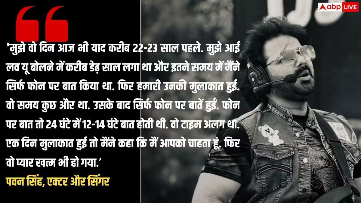 जिसे चाहा वो मिला नहीं...', पवन सिंह को हुआ था एकतरफा प्यार, एक्ट्रेस को कर चुके डेट