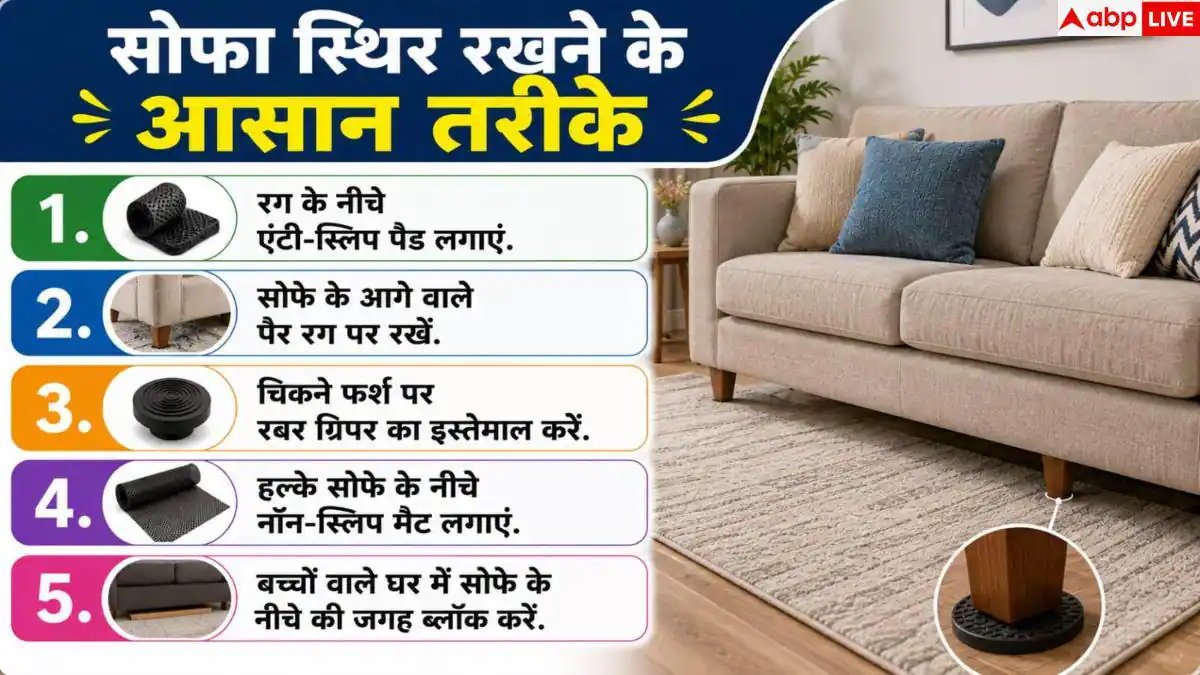 Living Room Home Tips: सोफे के नीचे बार-बार चला जाता है सामान? अपनाएं ये 4 आसान हैक्स