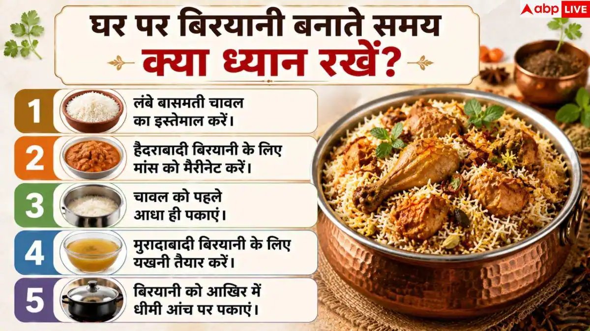 Biryani Cooking Tips: हैदराबादी या मुरादाबादी... कौन सी बिरयानी में दम? घर पर खुद बनाकर देखो