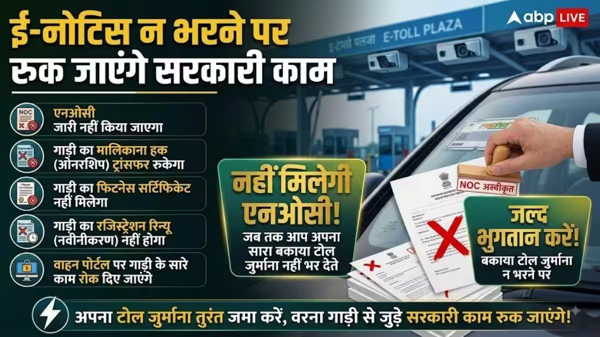 बैरियरलेस टोल पर संभलकर चलें, FASTag की ये गलती पड़ेगी भारी