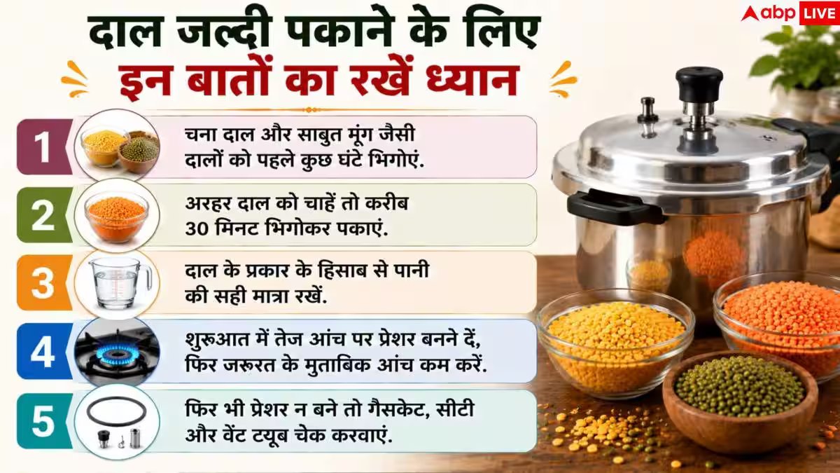 Pressure Cooker Problems: कुकर में सीटी देर से आती है? 1 आसान ट्रिक से मिनटों में गलेगी दाल
