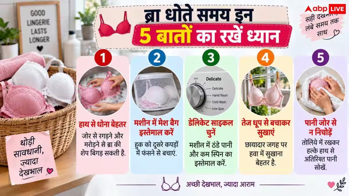 How To Wash Bras: क्या एक साथ धो सकते हैं सफेद और रंगीन ब्रा? जानें सही तरीका