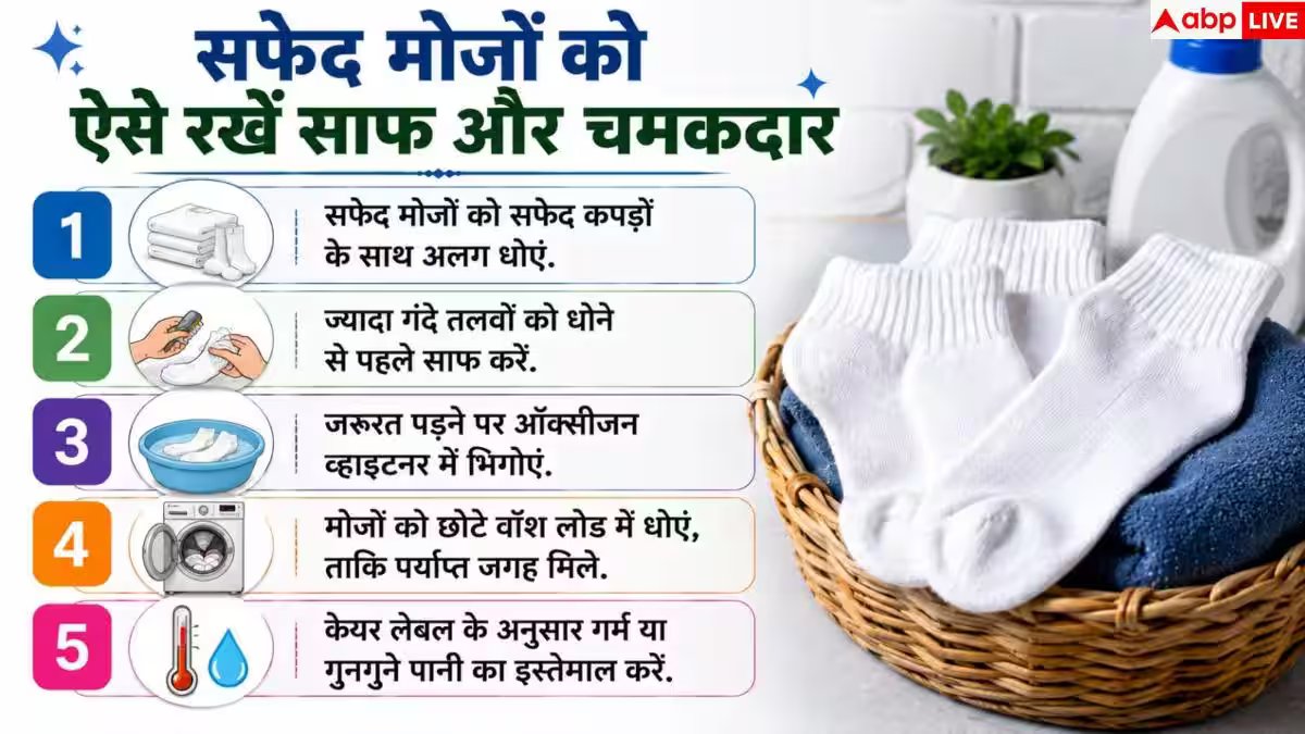 White Socks Washing Tips: काले पड़ गए हैं सफेद मोजे? 1 आसान ट्रिक से चमकेंगे नए जैसे