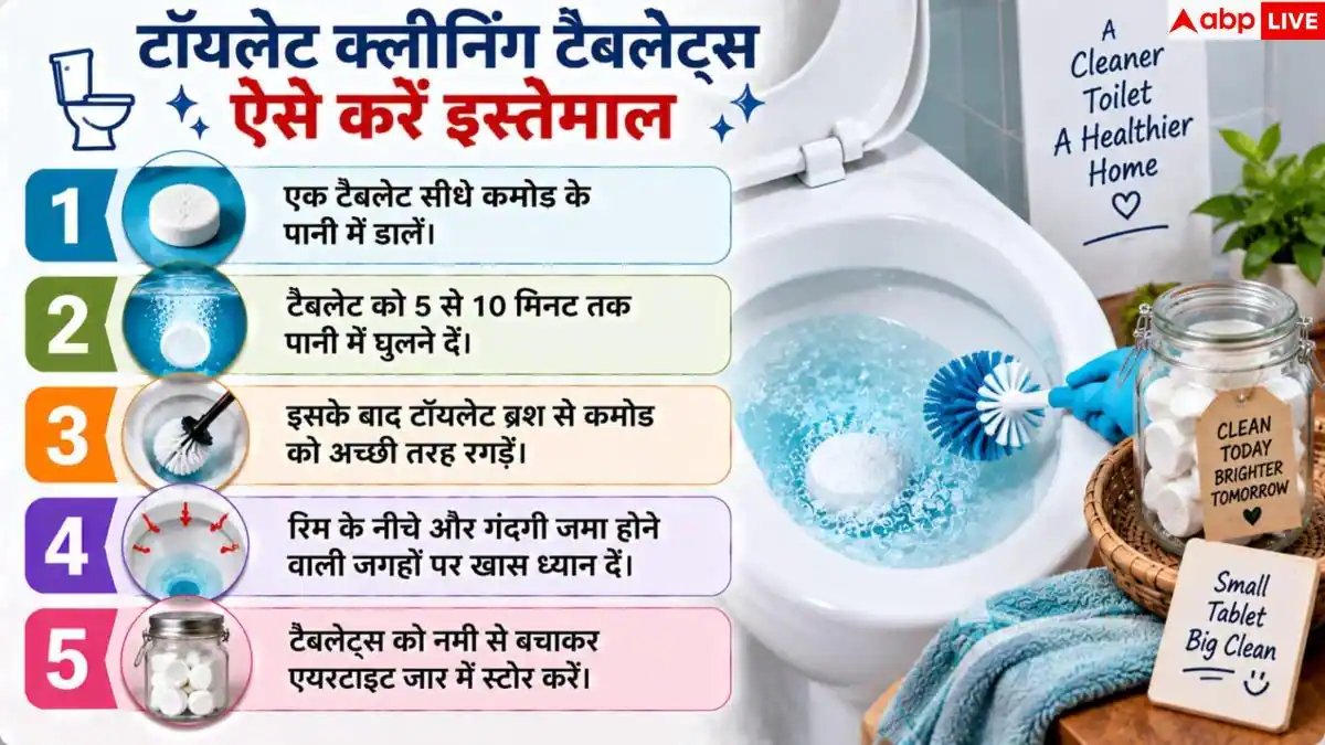 Toilet Cleaner: कमोड में डालें 1 घरेलू टैबलेट, मिनटों में चमक जाएगा टॉयलेट