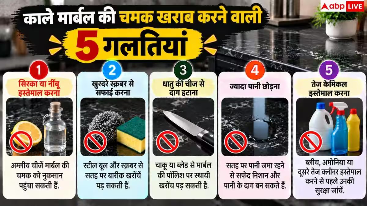 How To Clean Black Marble: बिना खरोंच चमकेगा काला मार्बल, बस सफाई में करें ये 1 छोटा काम