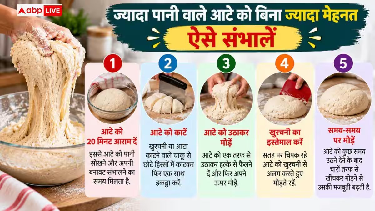 Easy Way To Knead Dough: बिना हाथ लगाए कैसे गूंथे आटा? हाथों का काम ही खत्म