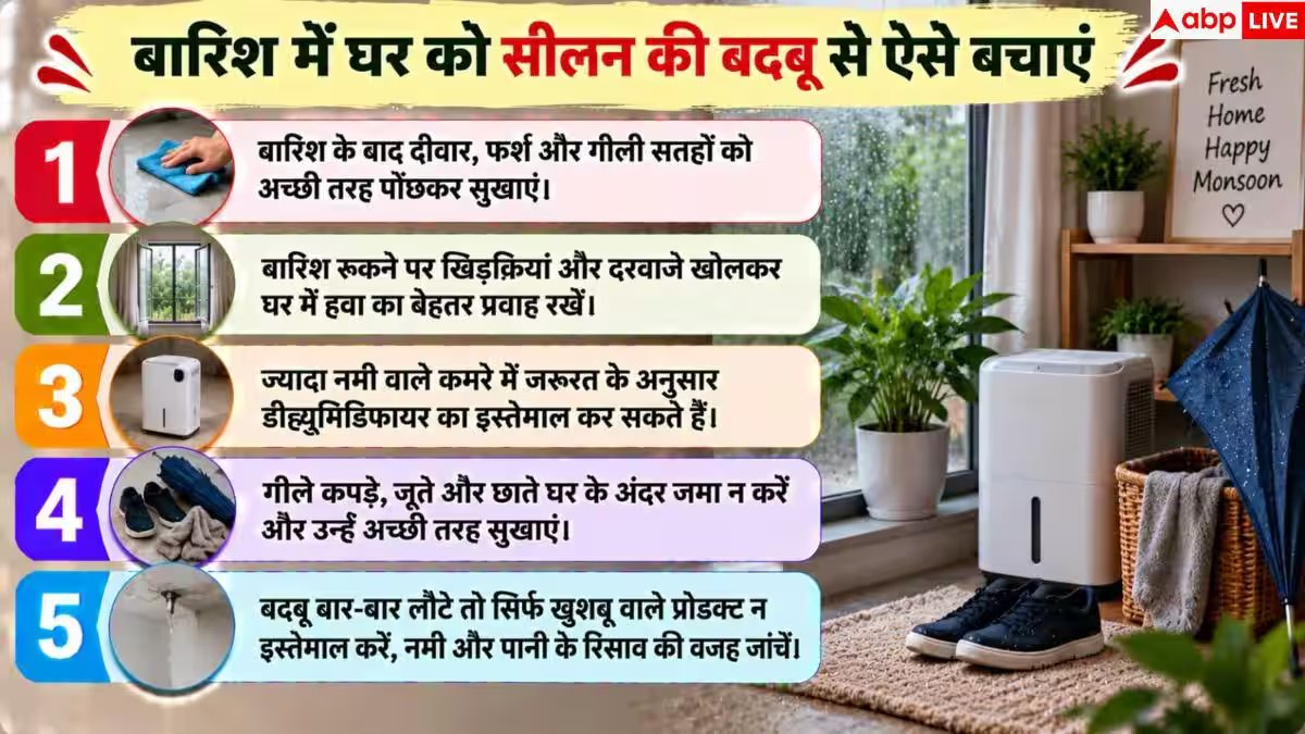 Musty Smell in Home: बारिश के बाद घर में सीलन की बदबू, जानें इसे दूर करने का तरीका