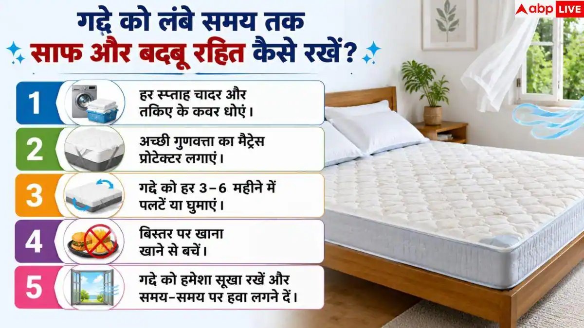 How To Clean A Mattress: पुराने गद्दे से बदबू आ रही है? बिना धुलवाए ऐसे करें फ्रेश
