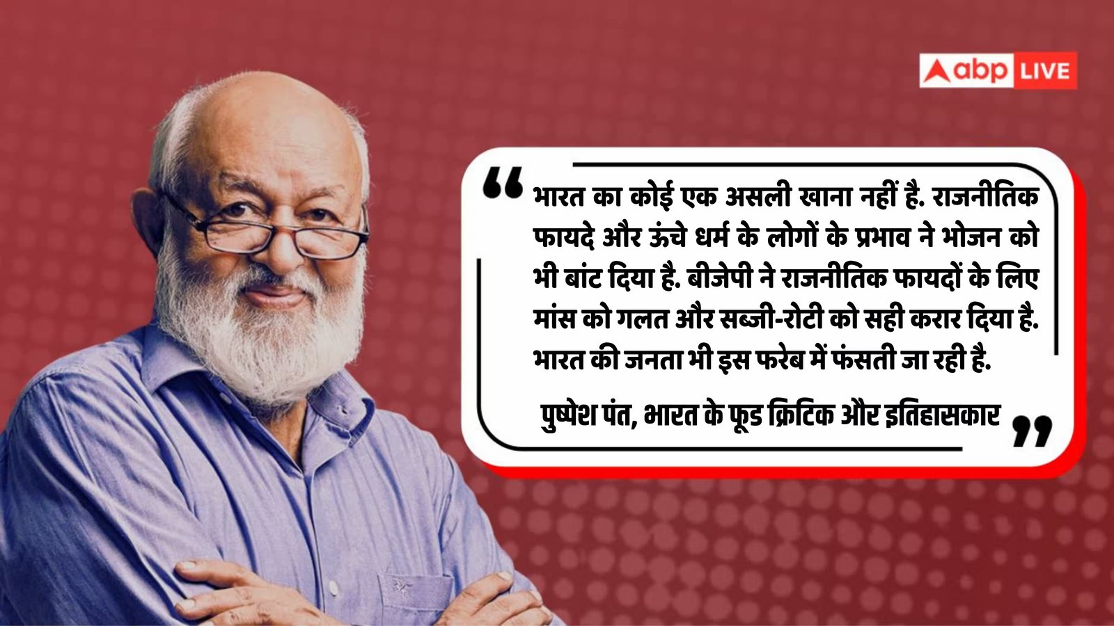 Xप्लेन: 80% मांसाहार भारतीयों के भारत का 'असली खाना' क्या? BRICS डिनर से बवाल