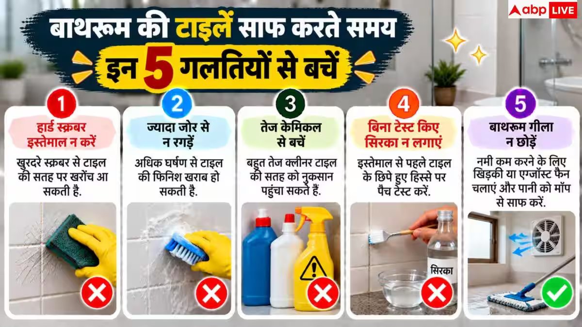 Tile Cleaning Hacks: क्या गंदी हो गई हैं बाथरूम की टाइलें? 1 ट्रिक से शीशे सी चमकाएं