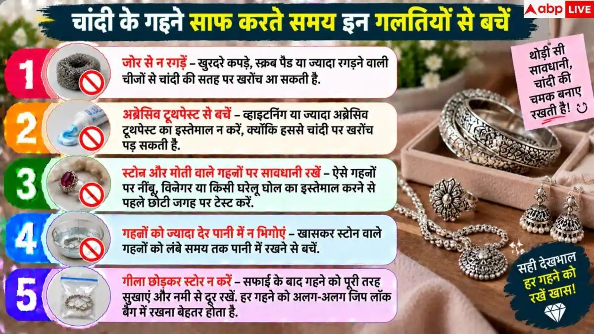 Silver Jewellery Cleaning: क्या काली पड़ गई चांदी की पायल? अब ऐसे चुटकियों में चमकाएं