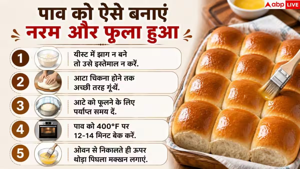 Vada Pav: वड़ा पाव के लिए घर में ही तैयार करें पाव, स्वाद के साथ मिलेगी सेहत