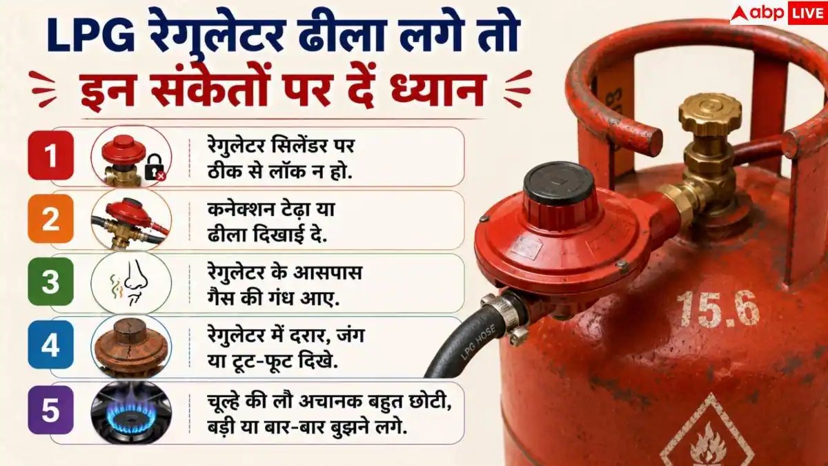 LPG Regulator: LPG सिलेंडर का रेगुलेटर कब बदलना चाहिए? जान लें खतरे के संकेत