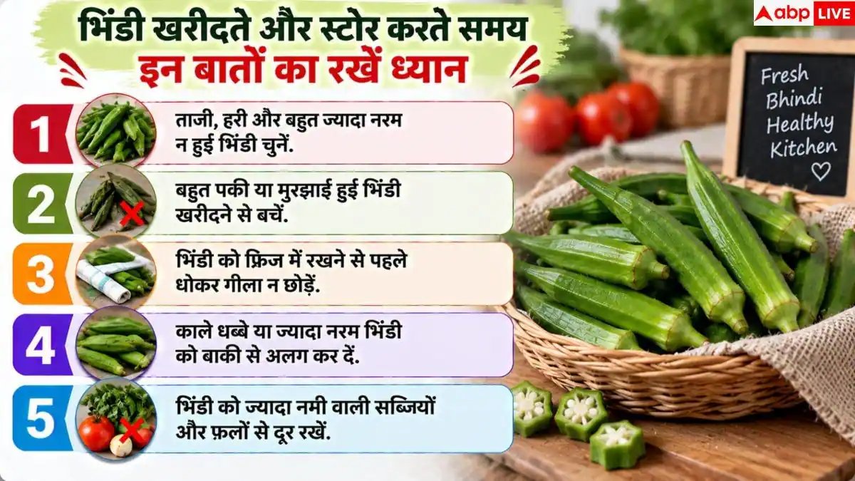 How To Store Bhindi: फ्रिज में भिंडी हो जाती है चिपचिपी? 1 आसान ट्रिक से रखें फ्रेश