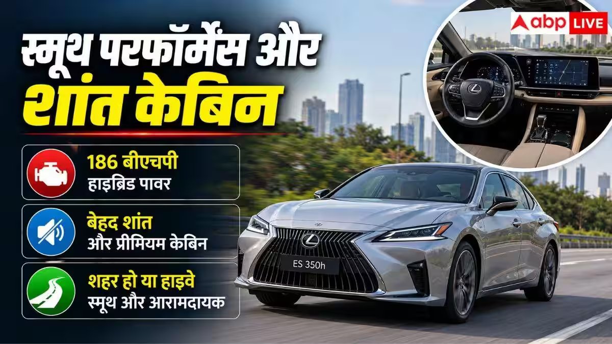 66 लाख रुपये कीमत, 25 KMPL वाली Luxury Sedan, कैसी है नई Lexus?