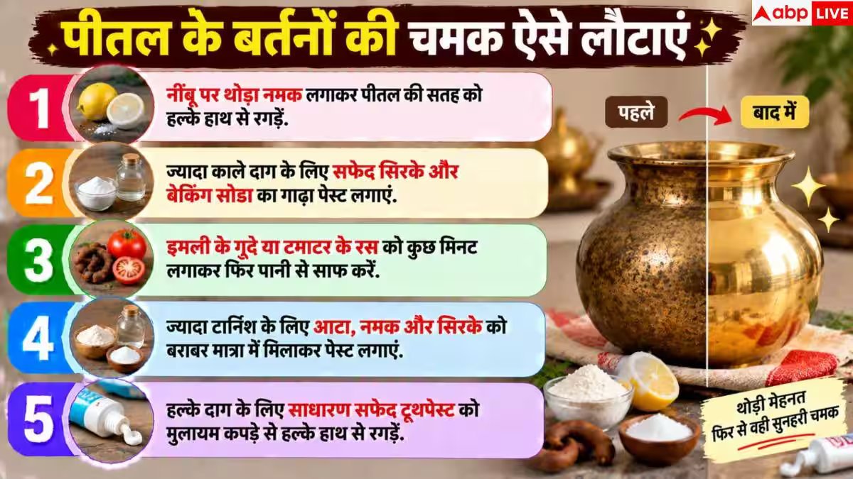 How To Clean Brass: काले पड़ गए हैं पीतल के बर्तन? 2 मिनट में ऐसे लाएं नई चमक