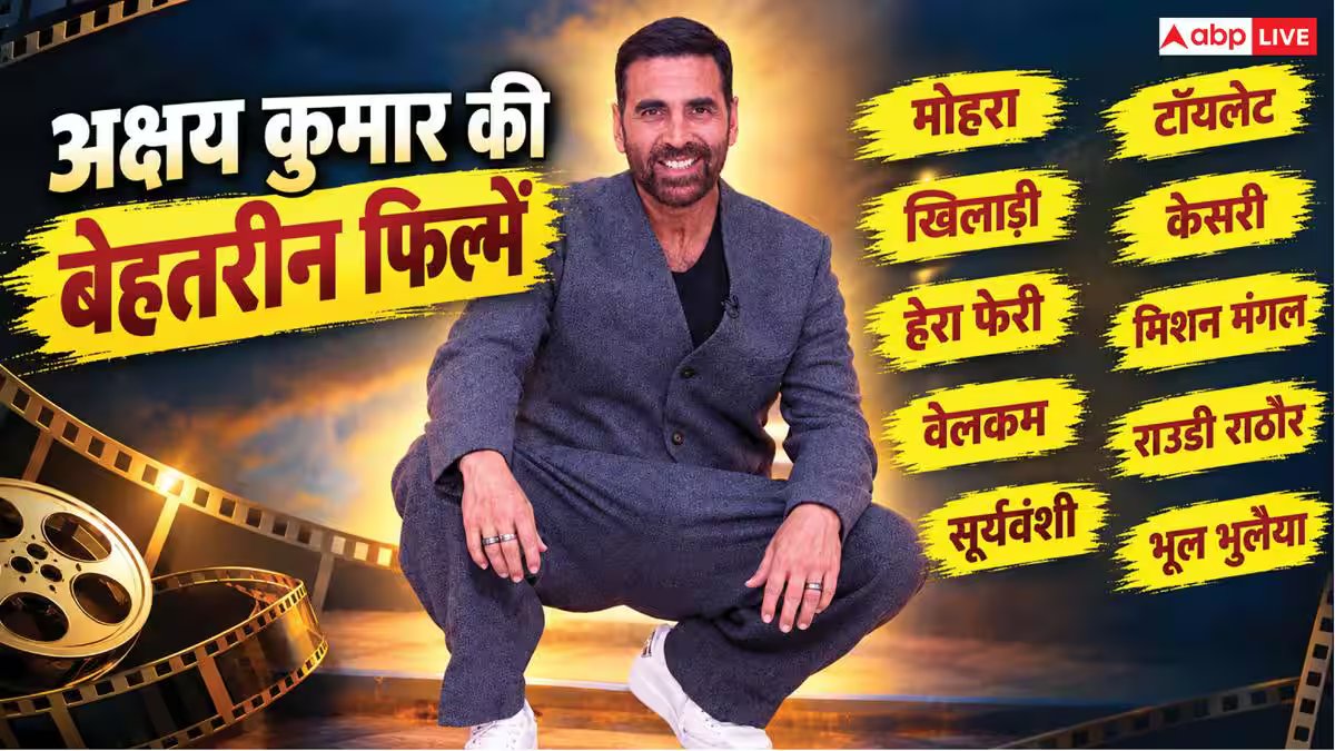 Birthday: अक्षय कुमार ने डेढ़ साल फ्री में की थी नौकरी, वेटर और शेफ रहे, जानें खास बातें