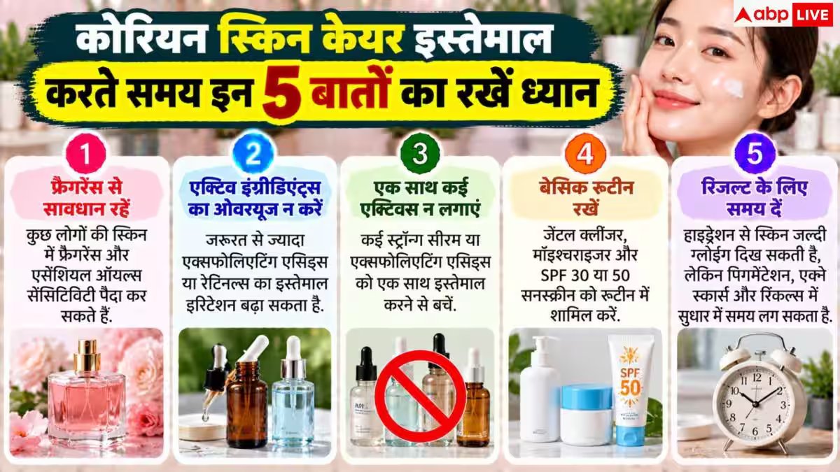 Korean Skincare: क्या स्किन के लिए वाकई अच्छे होते हैं कोरियन प्रोडक्ट्स? जानें इनके फायदे-नुकसान