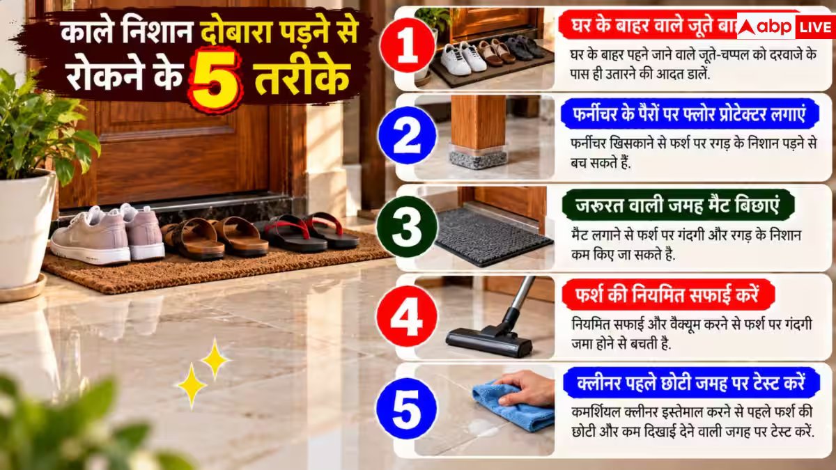 Floor Cleaning Tips: जूते-चप्पल के काले निशान से गंदा है फर्श? अपनाएं ये 4 आसान हैक्स