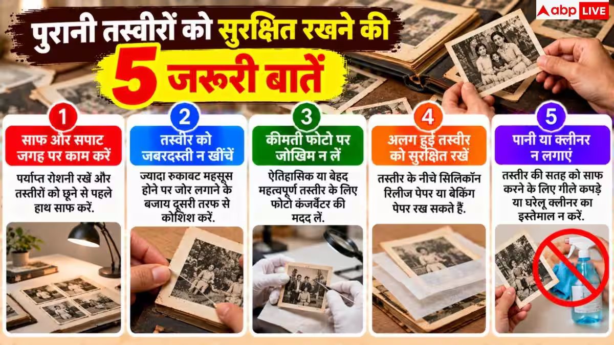 Old Photo Album: एलबम से चिपक गई हैं पुरानी तस्वीरें? बिना फाड़े ऐसे निकालें