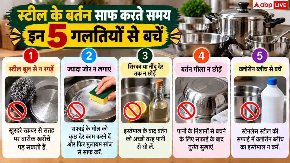 How To Clean Steel Utensils: पुराने स्टील के बर्तन चमकेंगे नए जैसे, बस लगा लें ये 1 घरेलू चीज